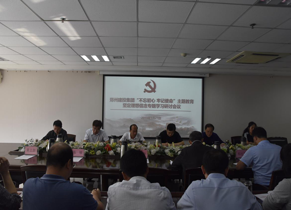 集團(tuán)公司舉辦“不忘初心、牢記使命”主題教育堅(jiān)定理想信念專題學(xué)習(xí)研討會(huì)