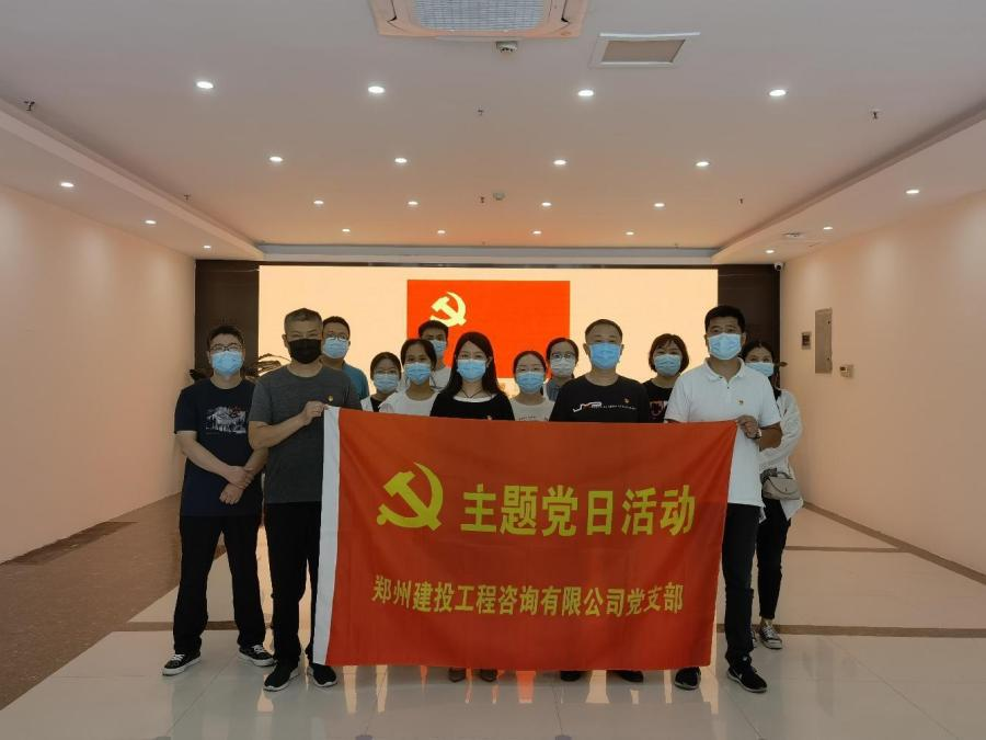 重溫百年歷史，賡續(xù)紅色血脈 ——咨詢公司黨支部開(kāi)展主題黨日活動(dòng)